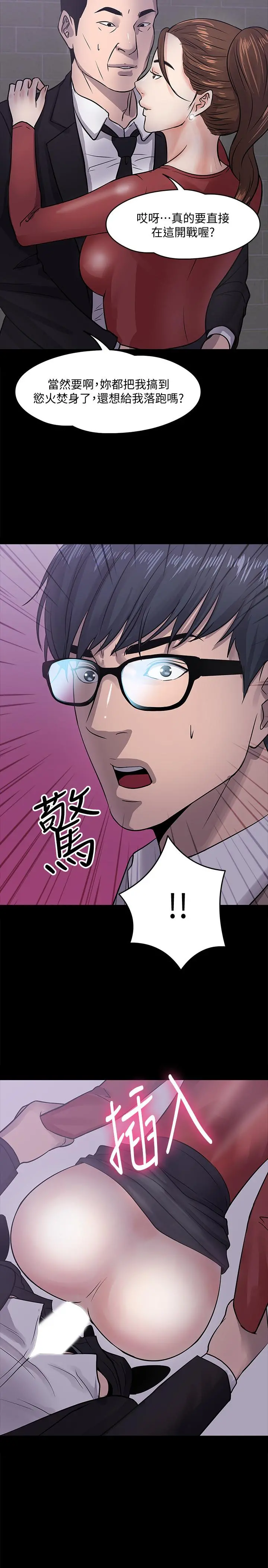 教授，你还等什么 - 第14话-瞬间被唤起雄性本能 - page 37