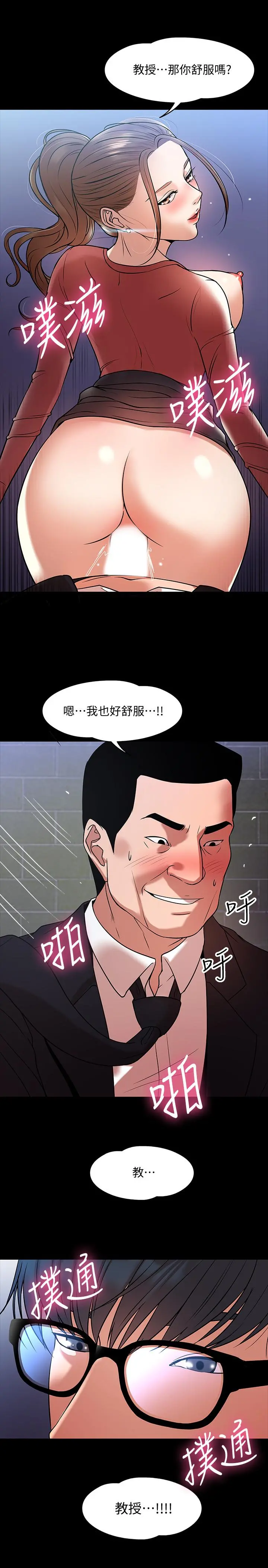 教授，你还等什么 - 第15话-师生恋很正常 - page 7