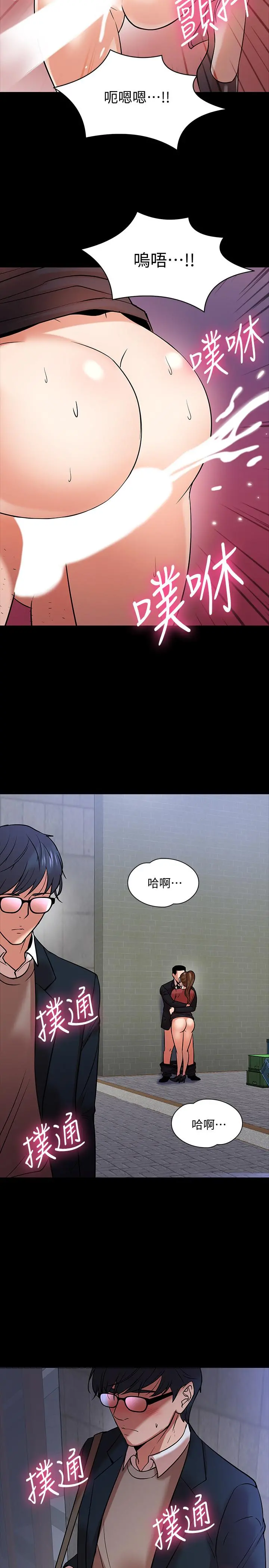 教授，你还等什么 - 第15话-师生恋很正常 - page 11
