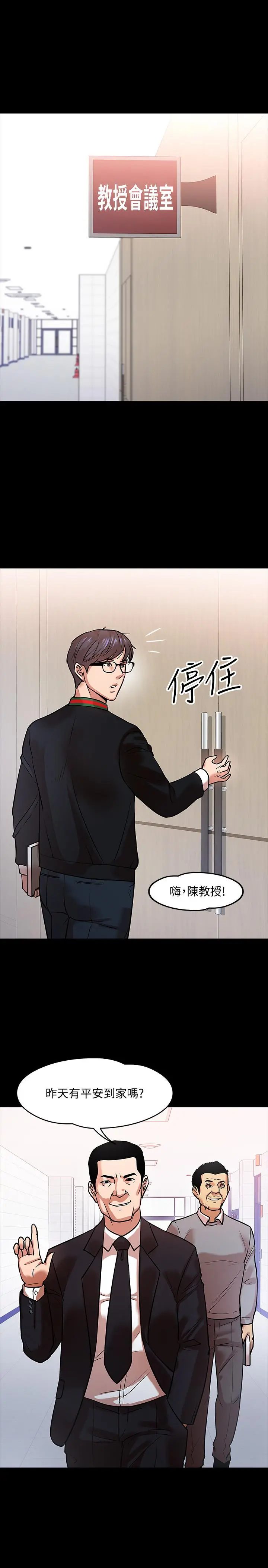 教授，你还等什么 - 第15话-师生恋很正常 - page 13