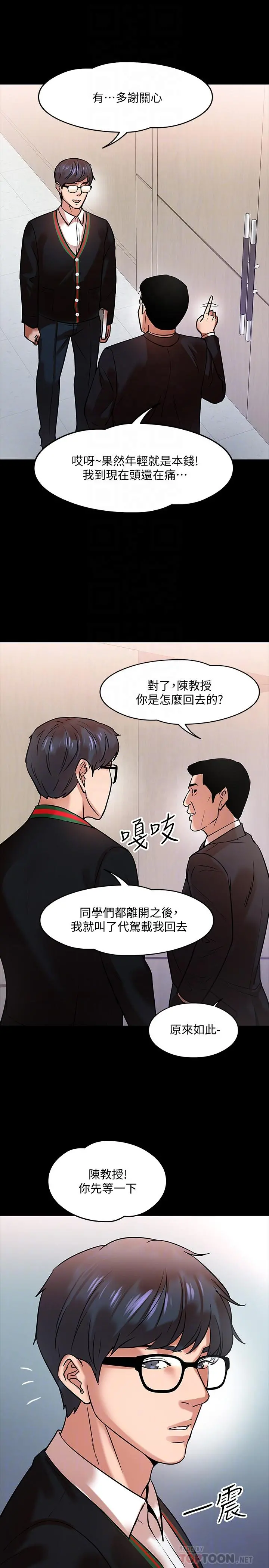 教授，你还等什么 - 第15话-师生恋很正常 - page 14