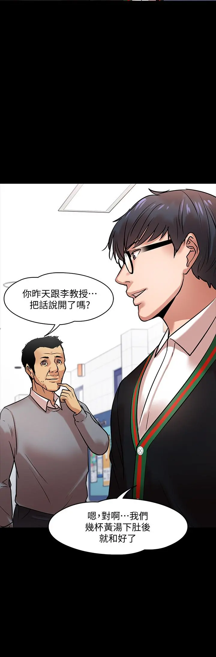 教授，你还等什么 - 第15话-师生恋很正常 - page 15