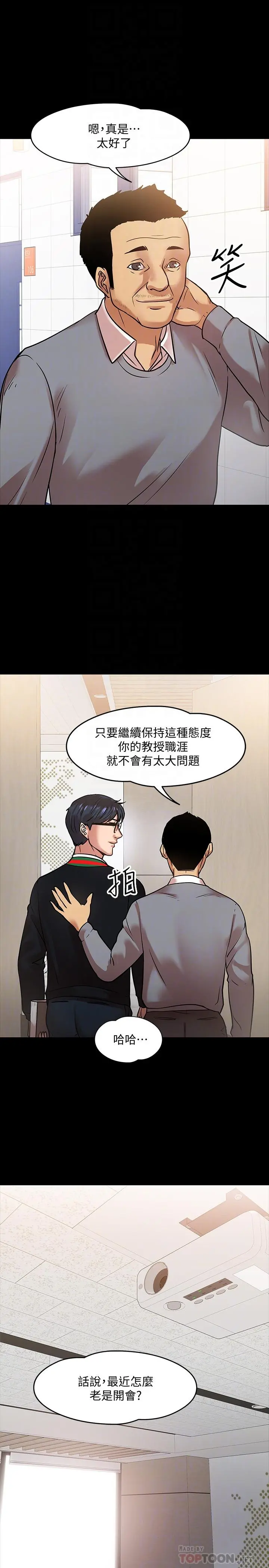 教授，你还等什么 - 第15话-师生恋很正常 - page 16