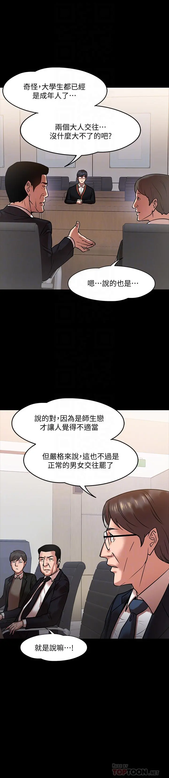 教授，你还等什么 - 第15话-师生恋很正常 - page 18