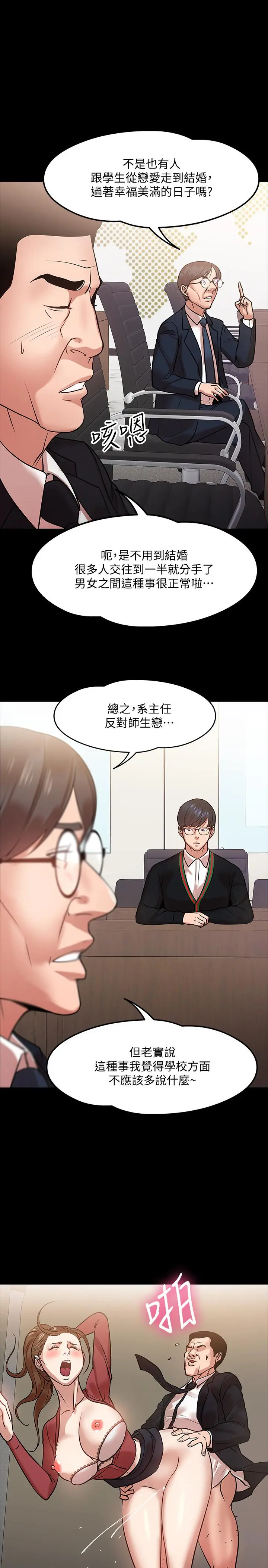 教授，你还等什么 - 第15话-师生恋很正常 - page 19