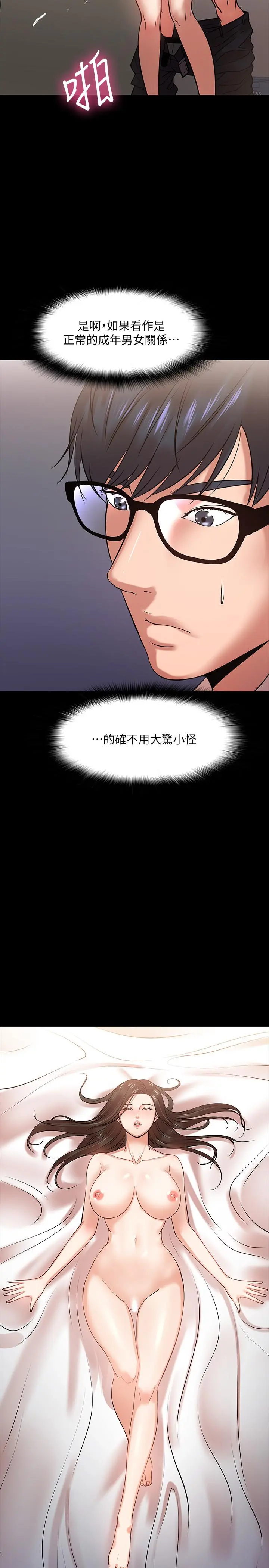 教授，你还等什么 - 第15话-师生恋很正常 - page 20