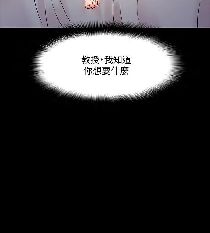 教授，你还等什么 - 第15话-师生恋很正常 - page 21