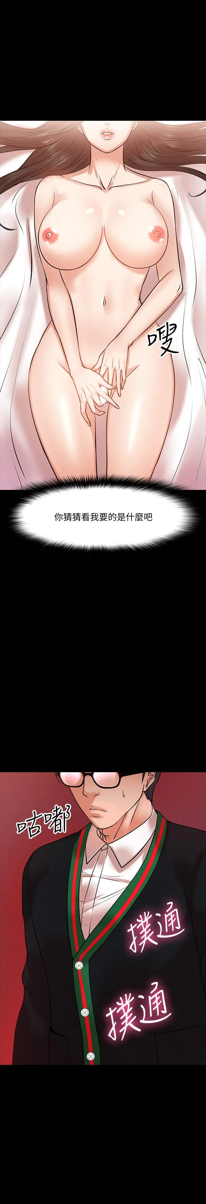 教授，你还等什么 - 第15话-师生恋很正常 - page 22