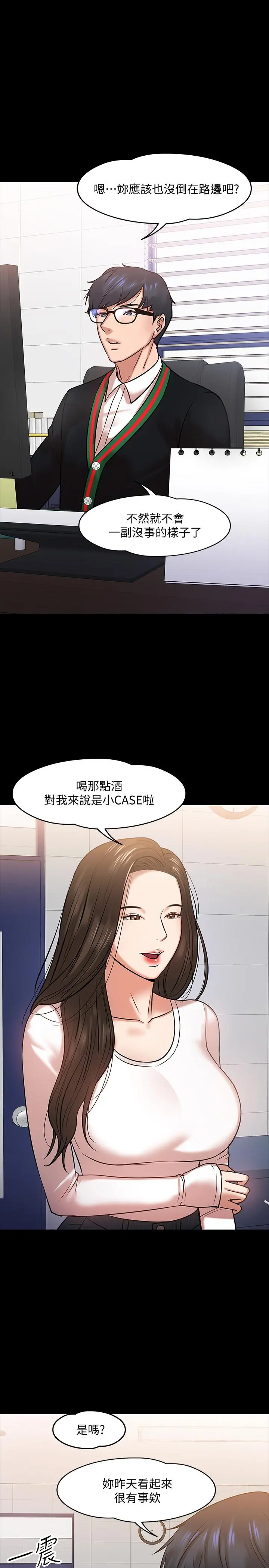 教授，你还等什么 - 第15话-师生恋很正常 - page 25