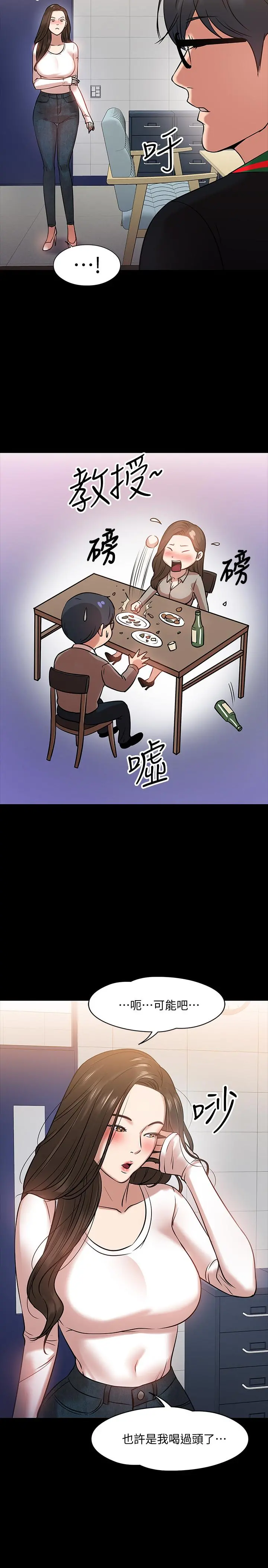 教授，你还等什么 - 第15话-师生恋很正常 - page 26