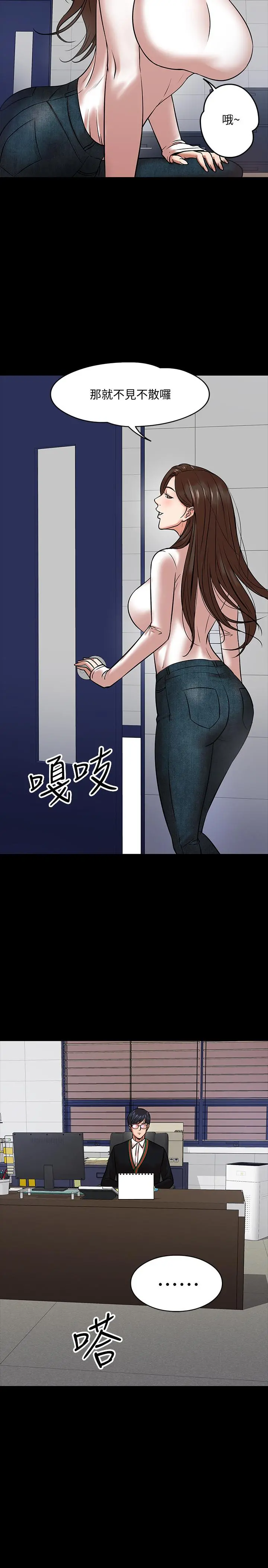 教授，你还等什么 - 第15话-师生恋很正常 - page 32