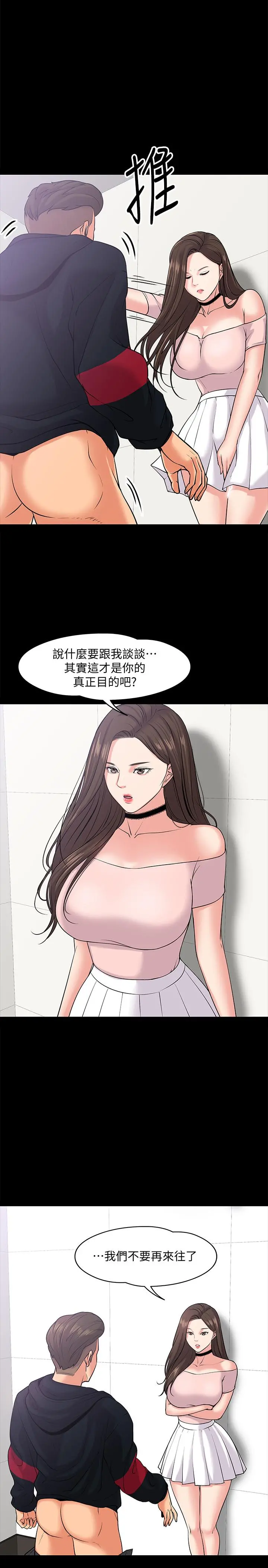 教授，你还等什么 - 第10话-陈教授，你口袋里的是... - page 5