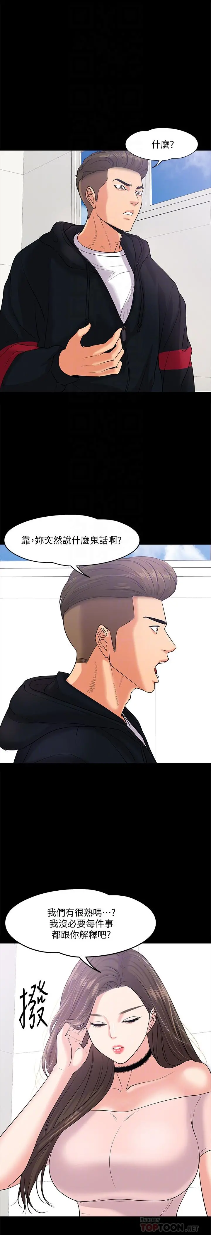 教授，你还等什么 - 第10话-陈教授，你口袋里的是... - page 6