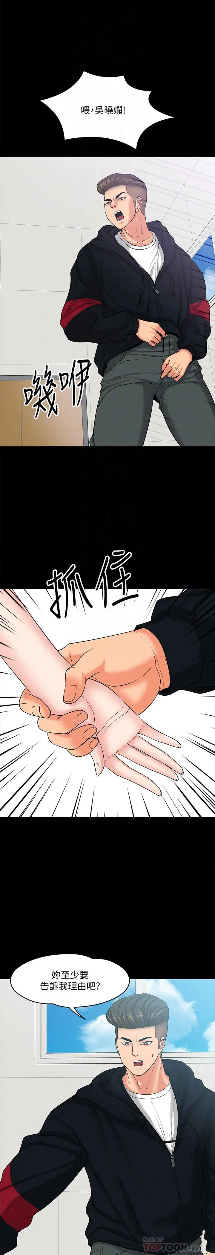 教授，你还等什么 - 第10话-陈教授，你口袋里的是... - page 8