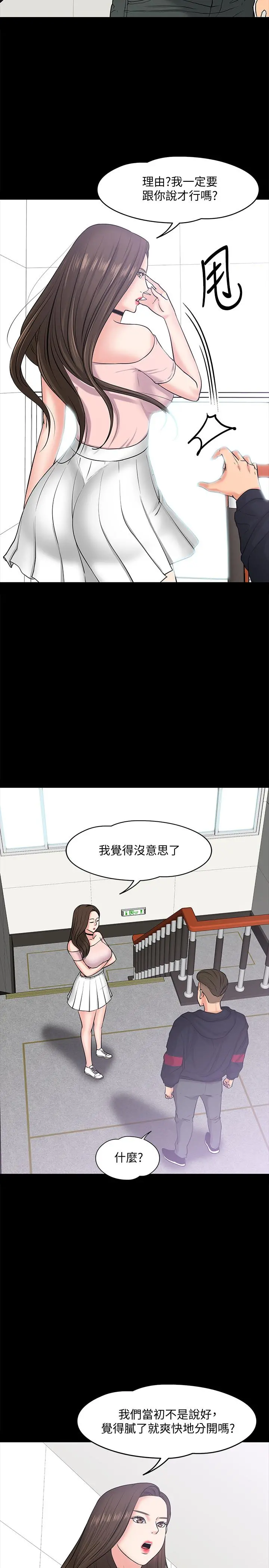 教授，你还等什么 - 第10话-陈教授，你口袋里的是... - page 9