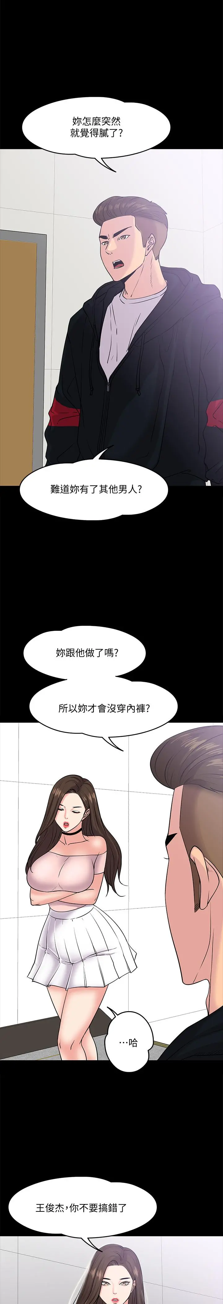 教授，你还等什么 - 第10话-陈教授，你口袋里的是... - page 11