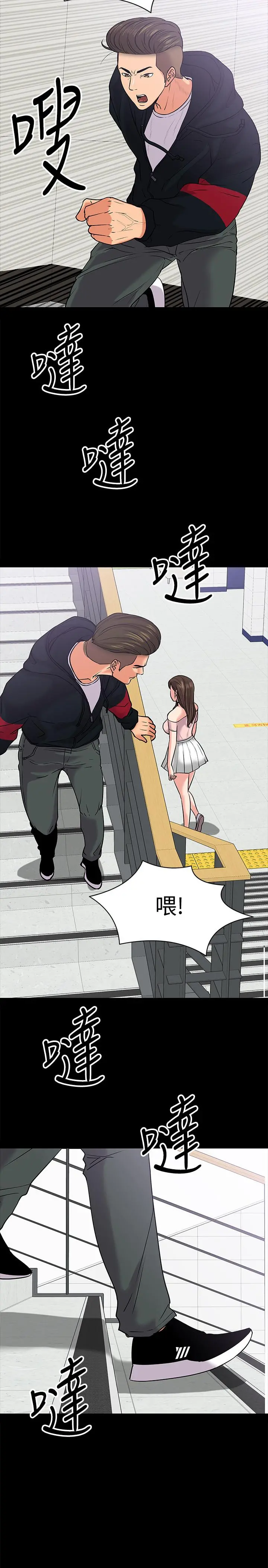 教授，你还等什么 - 第10话-陈教授，你口袋里的是... - page 15