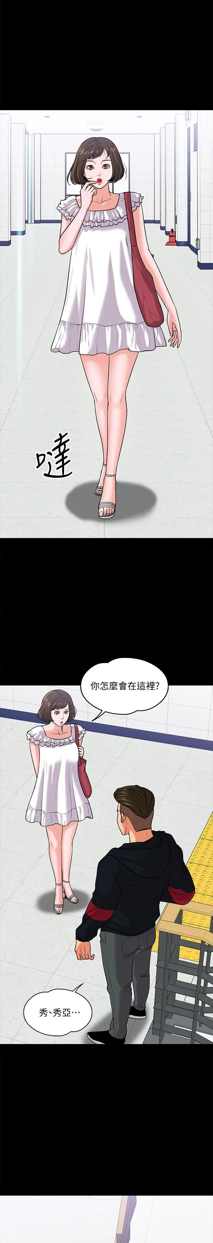 教授，你还等什么 - 第10话-陈教授，你口袋里的是... - page 17