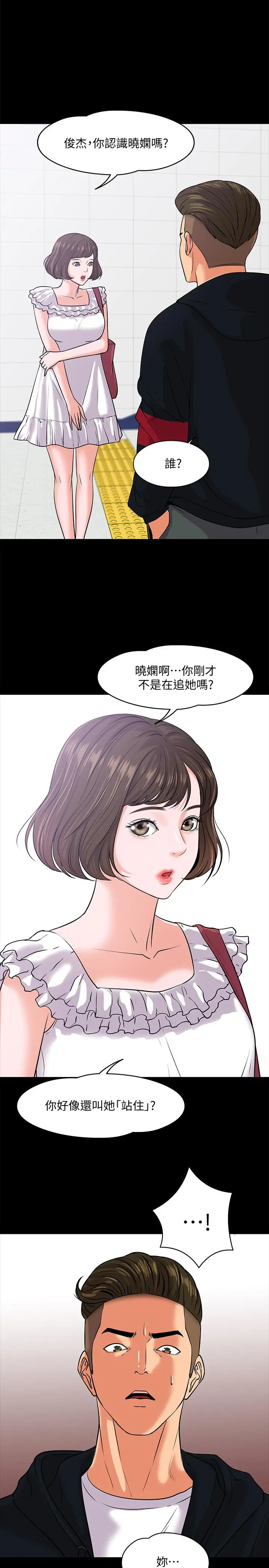 教授，你还等什么 - 第10话-陈教授，你口袋里的是... - page 20
