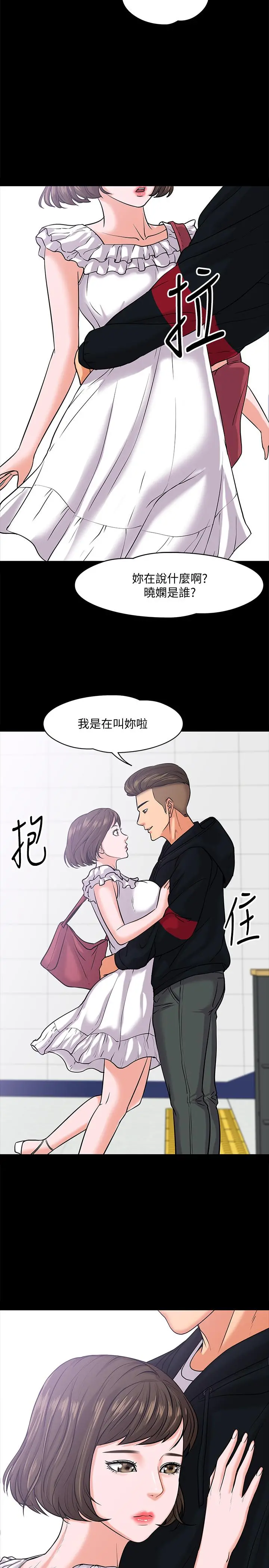 教授，你还等什么 - 第10话-陈教授，你口袋里的是... - page 21