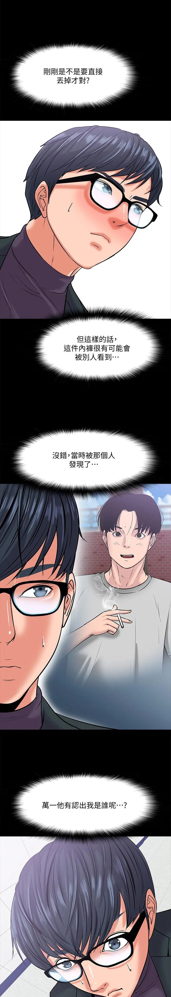 教授，你还等什么 - 第10话-陈教授，你口袋里的是... - page 26
