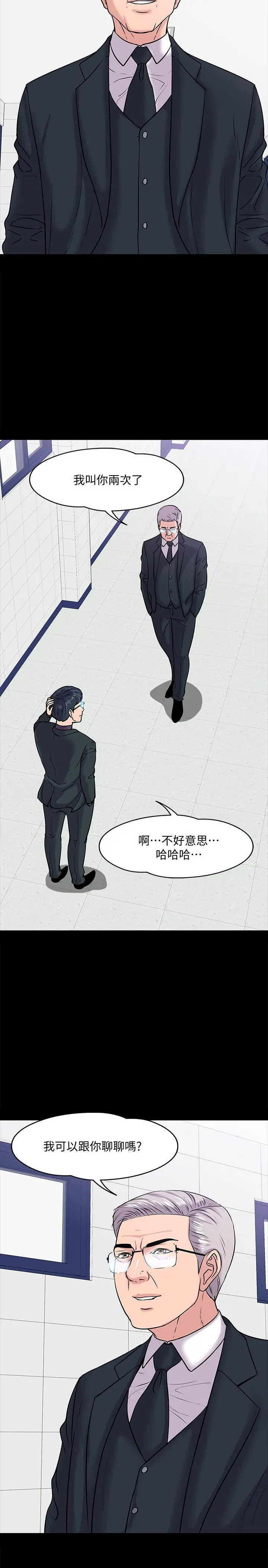 教授，你还等什么 - 第10话-陈教授，你口袋里的是... - page 30