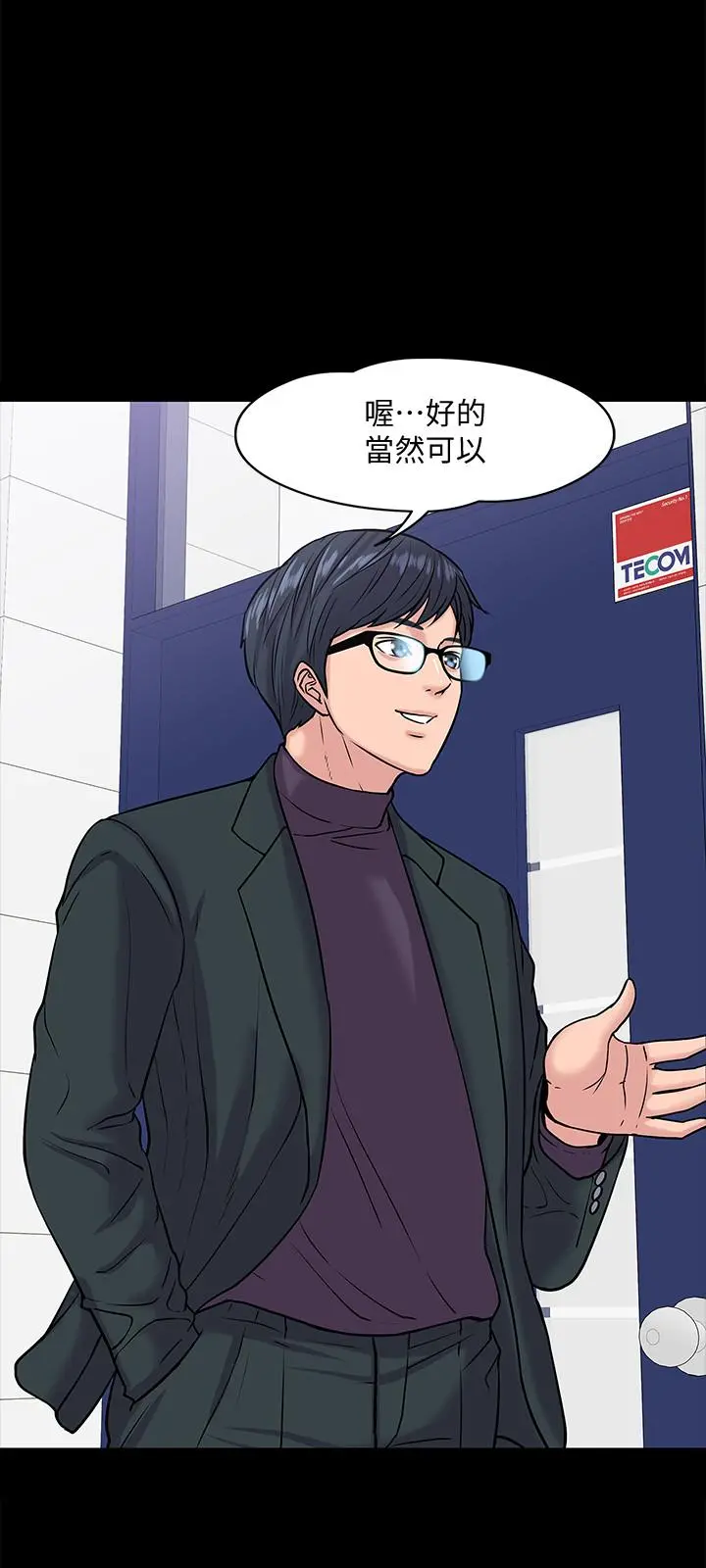 教授，你还等什么 - 第10话-陈教授，你口袋里的是... - page 31