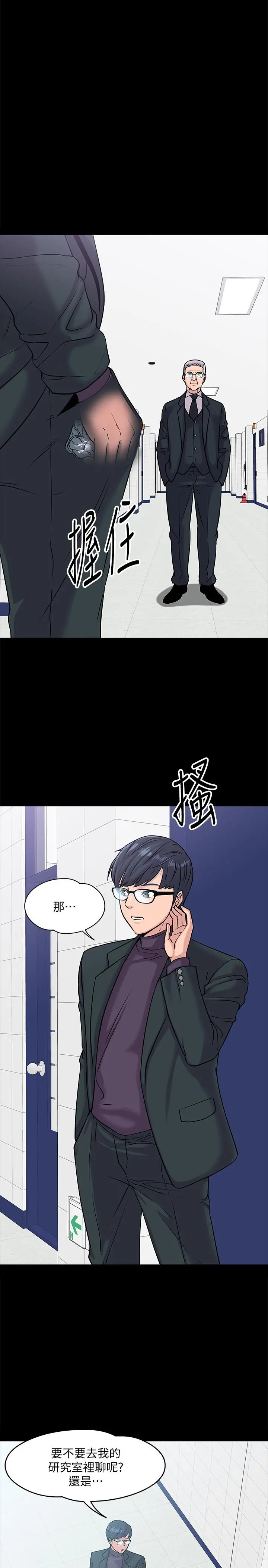 教授，你还等什么 - 第10话-陈教授，你口袋里的是... - page 32