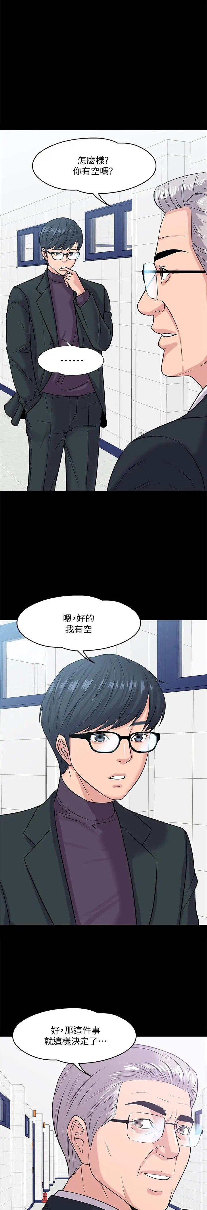 教授，你还等什么 - 第10话-陈教授，你口袋里的是... - page 35