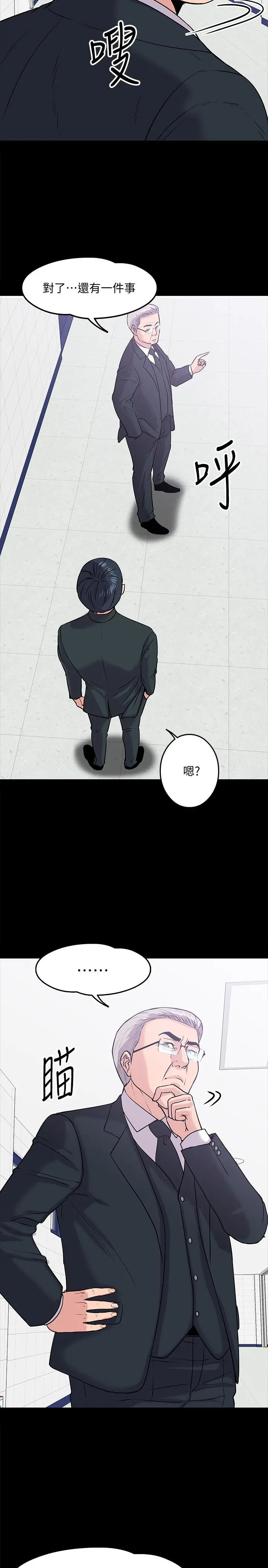 教授，你还等什么 - 第10话-陈教授，你口袋里的是... - page 36