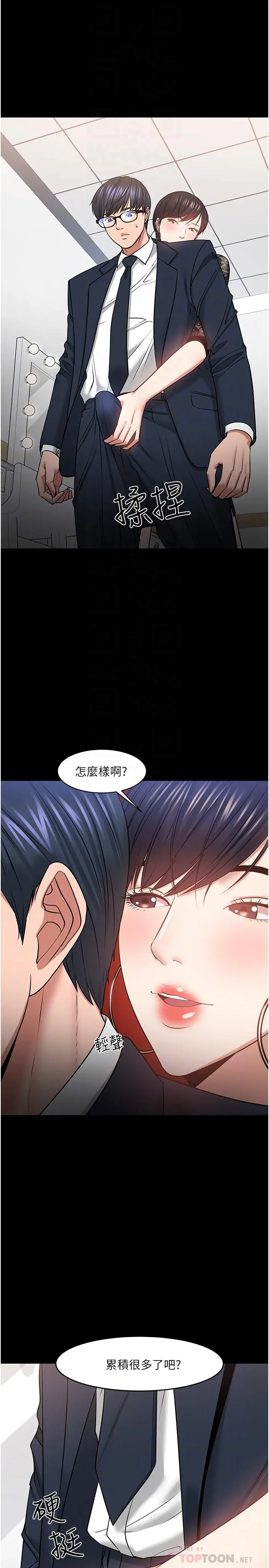 教授，你还等什么 - 第41话-在电视台做的感觉怎么样？ - page 4