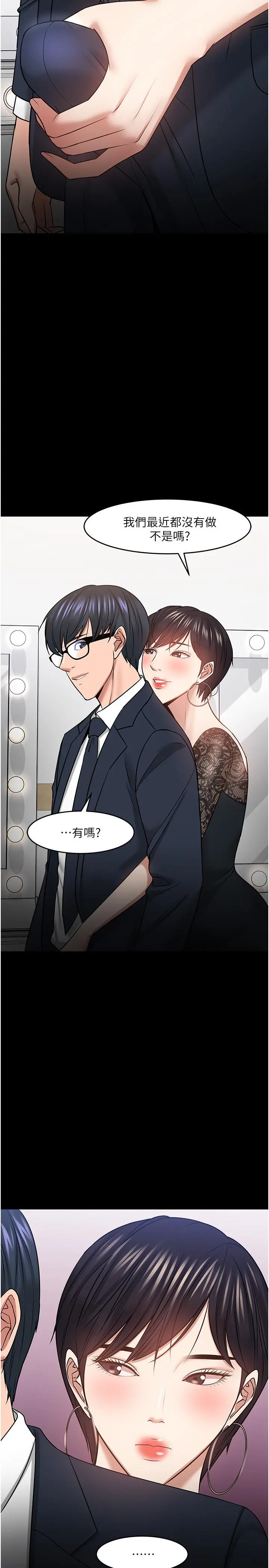 教授，你还等什么 - 第41话-在电视台做的感觉怎么样？ - page 5