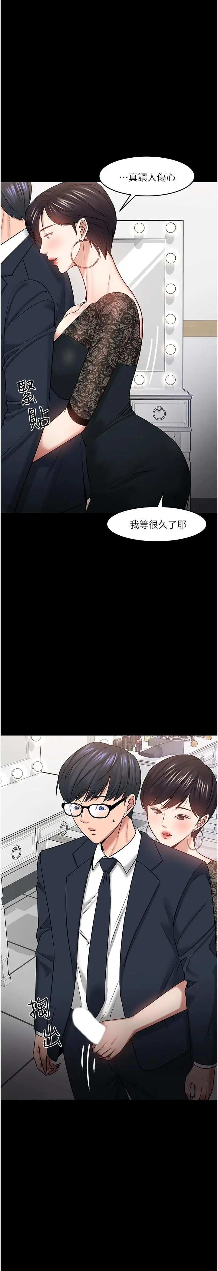 教授，你还等什么 - 第41话-在电视台做的感觉怎么样？ - page 7