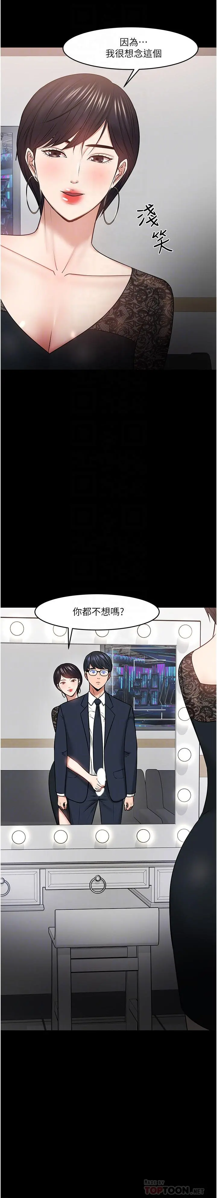 教授，你还等什么 - 第41话-在电视台做的感觉怎么样？ - page 8