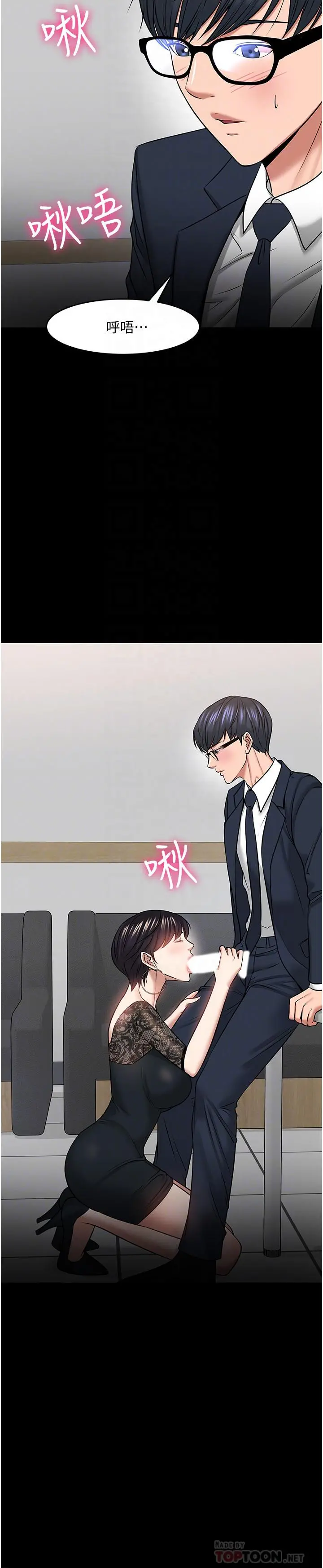 教授，你还等什么 - 第41话-在电视台做的感觉怎么样？ - page 12