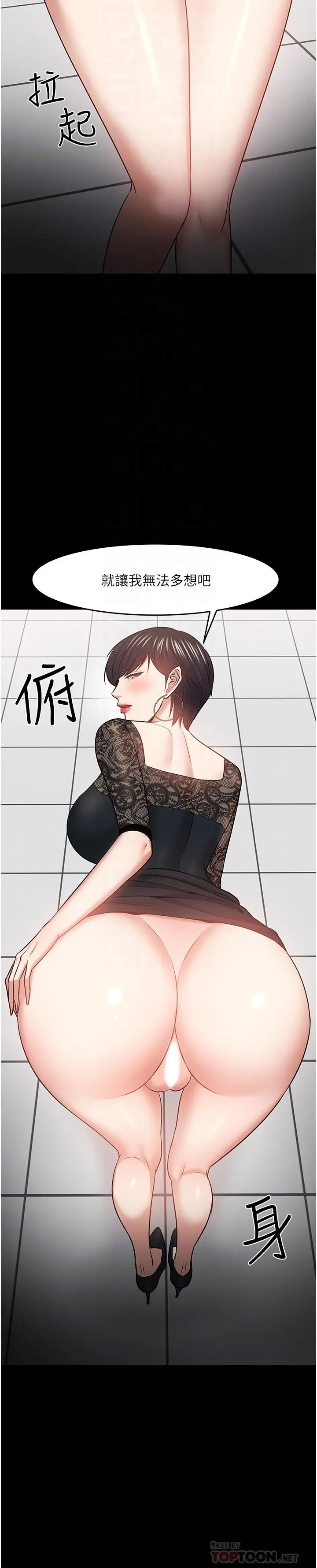 教授，你还等什么 - 第41话-在电视台做的感觉怎么样？ - page 14