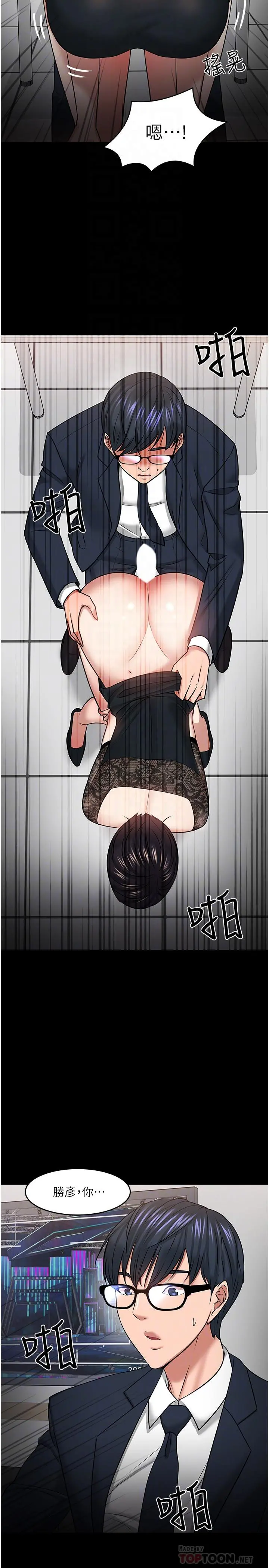 教授，你还等什么 - 第41话-在电视台做的感觉怎么样？ - page 16