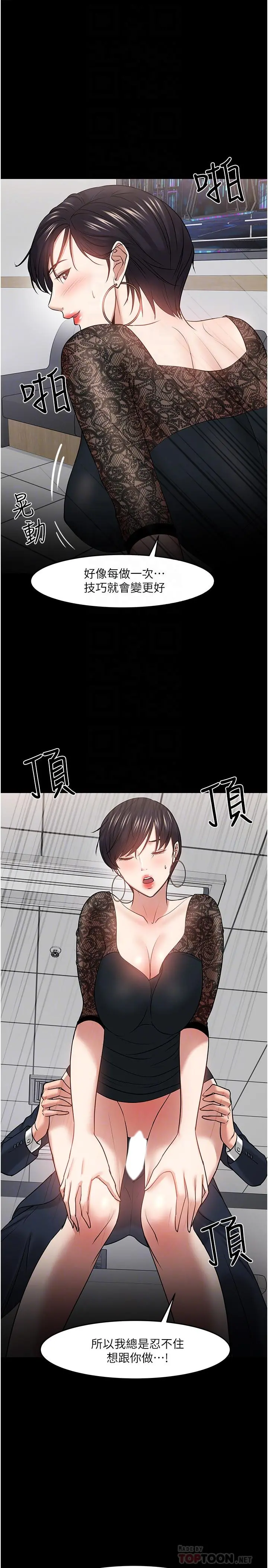 教授，你还等什么 - 第41话-在电视台做的感觉怎么样？ - page 18