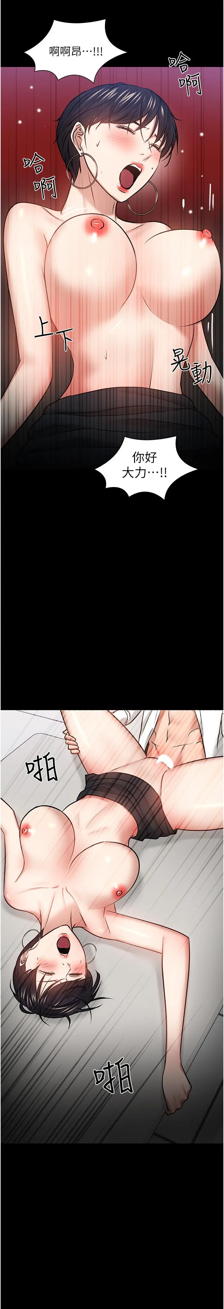 教授，你还等什么 - 第41话-在电视台做的感觉怎么样？ - page 23