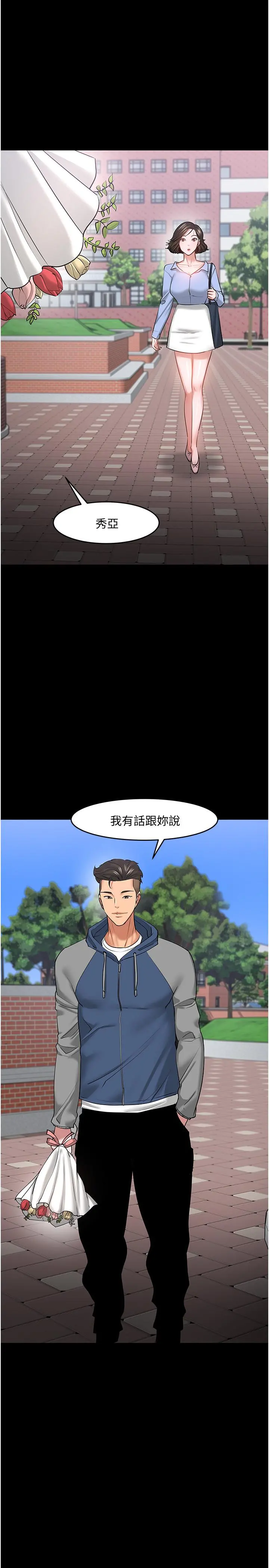 教授，你还等什么 - 第41话-在电视台做的感觉怎么样？ - page 31