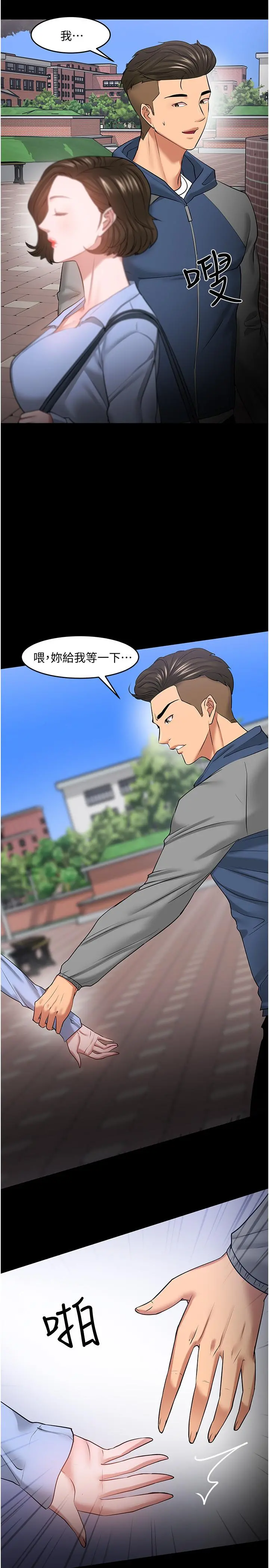教授，你还等什么 - 第41话-在电视台做的感觉怎么样？ - page 32