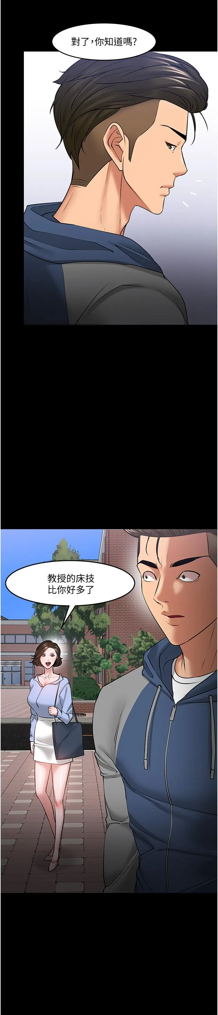 教授，你还等什么 - 第41话-在电视台做的感觉怎么样？ - page 40
