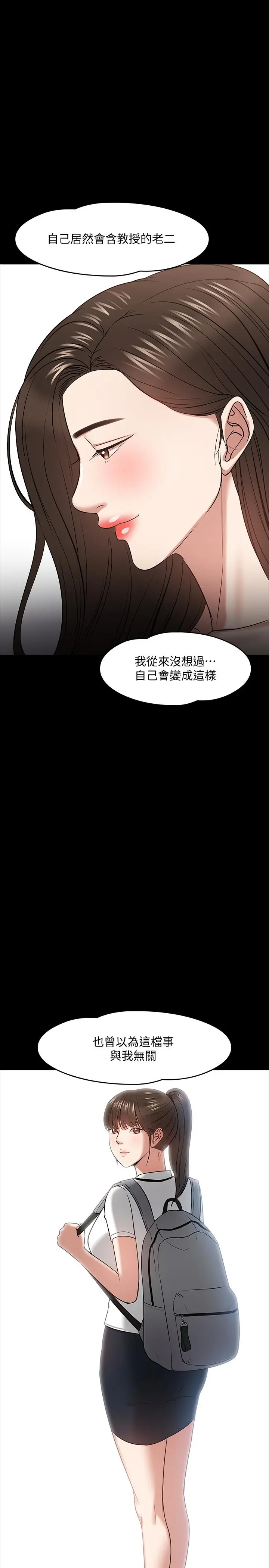 教授，你还等什么 - 第23话-体验更刺激的快感 - page 7