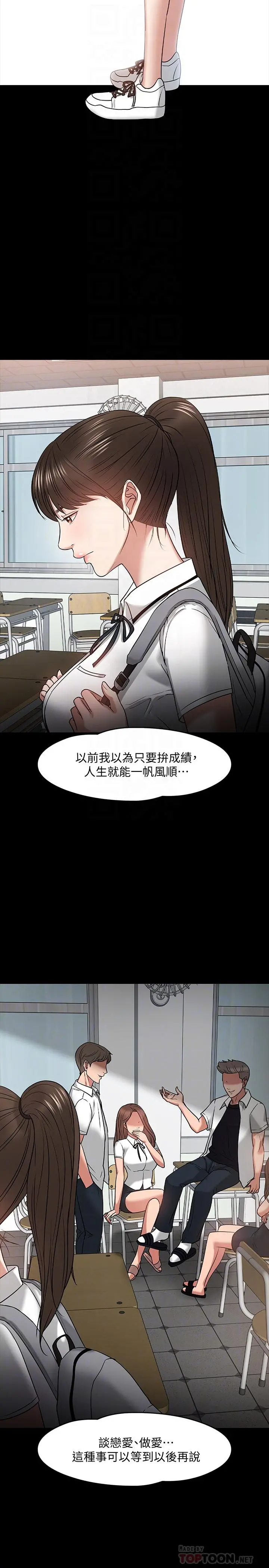 教授，你还等什么 - 第23话-体验更刺激的快感 - page 8