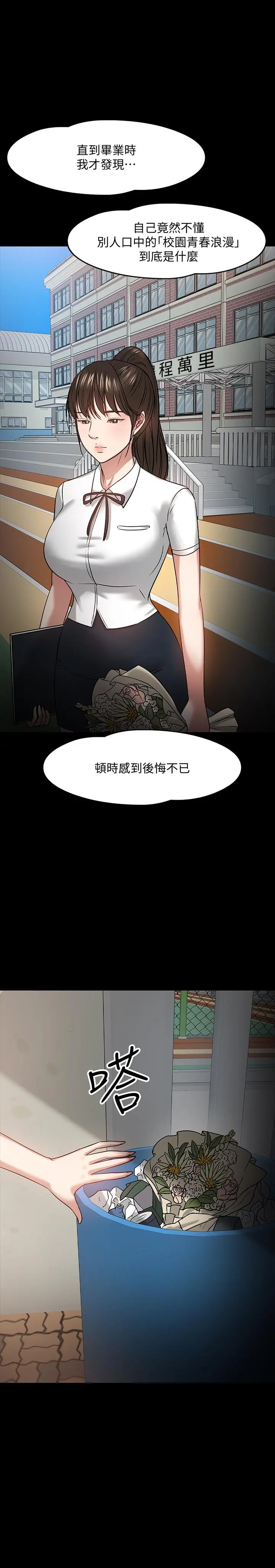 教授，你还等什么 - 第23话-体验更刺激的快感 - page 9