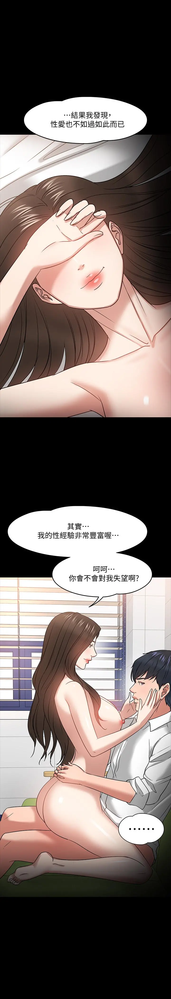 教授，你还等什么 - 第23话-体验更刺激的快感 - page 13
