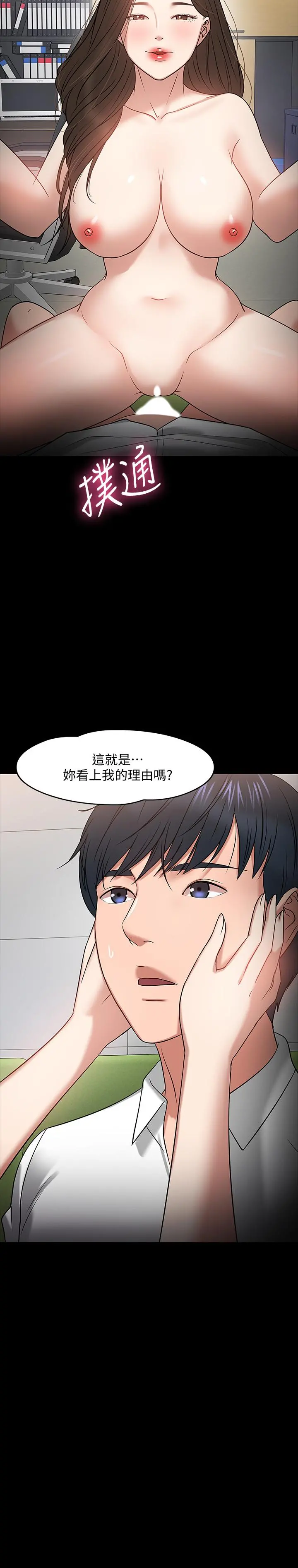 教授，你还等什么 - 第23话-体验更刺激的快感 - page 15