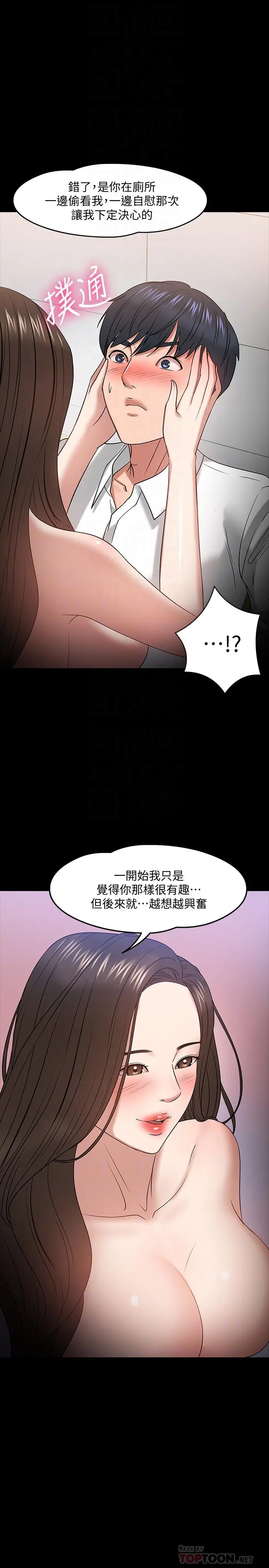 教授，你还等什么 - 第23话-体验更刺激的快感 - page 16