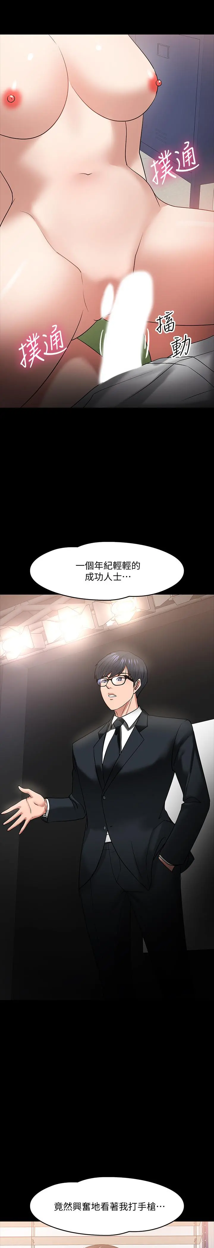 教授，你还等什么 - 第23话-体验更刺激的快感 - page 17