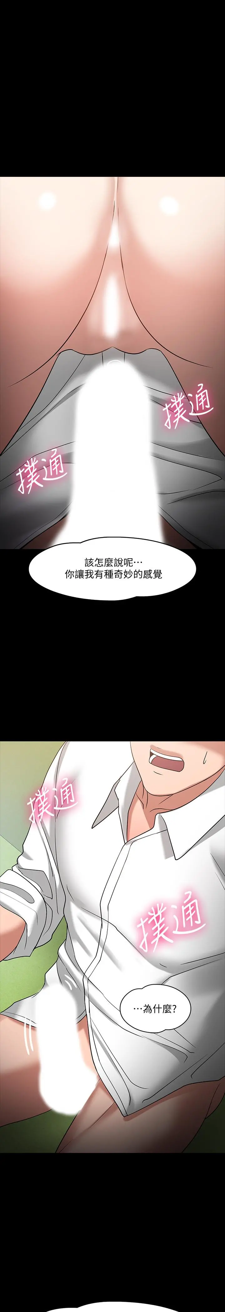 教授，你还等什么 - 第23话-体验更刺激的快感 - page 19